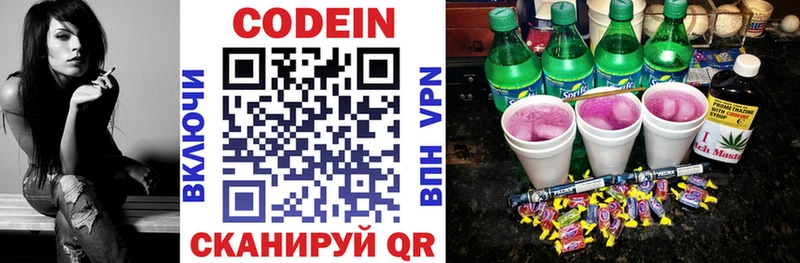 Codein напиток Lean (лин)  Купить где  Нягань 